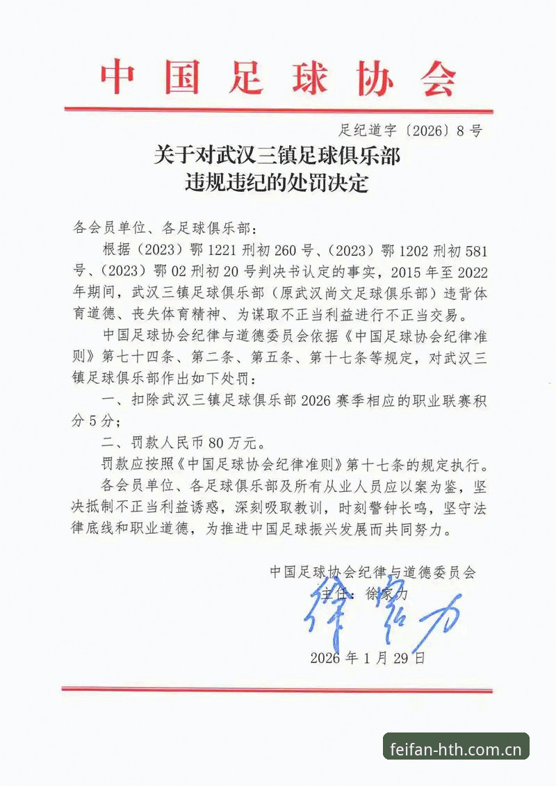 华体会值得下载吗2026最新版本 足协第三批禁足名单最新消息:17人终身禁赛,这份处罚清单透露了哪些信号